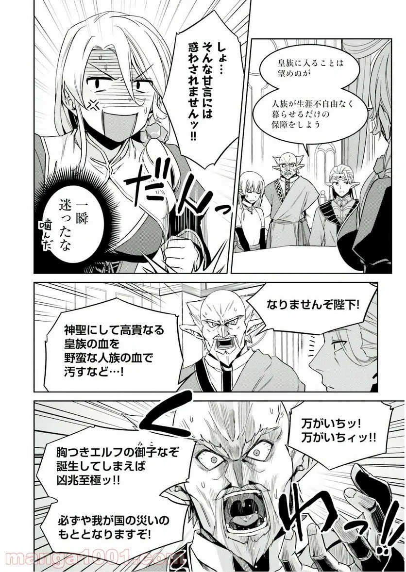 二度目の人生を異世界で 第26話 - Page 15