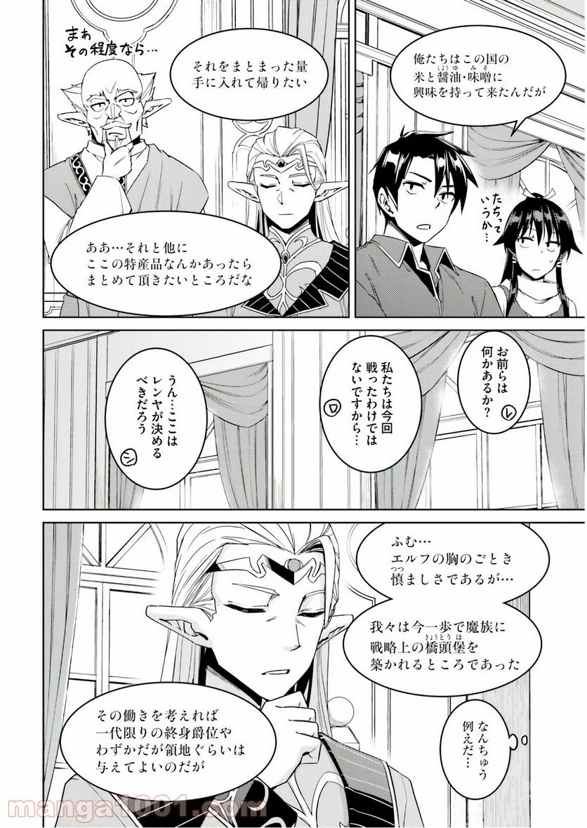 二度目の人生を異世界で - 第26話 - Page 21