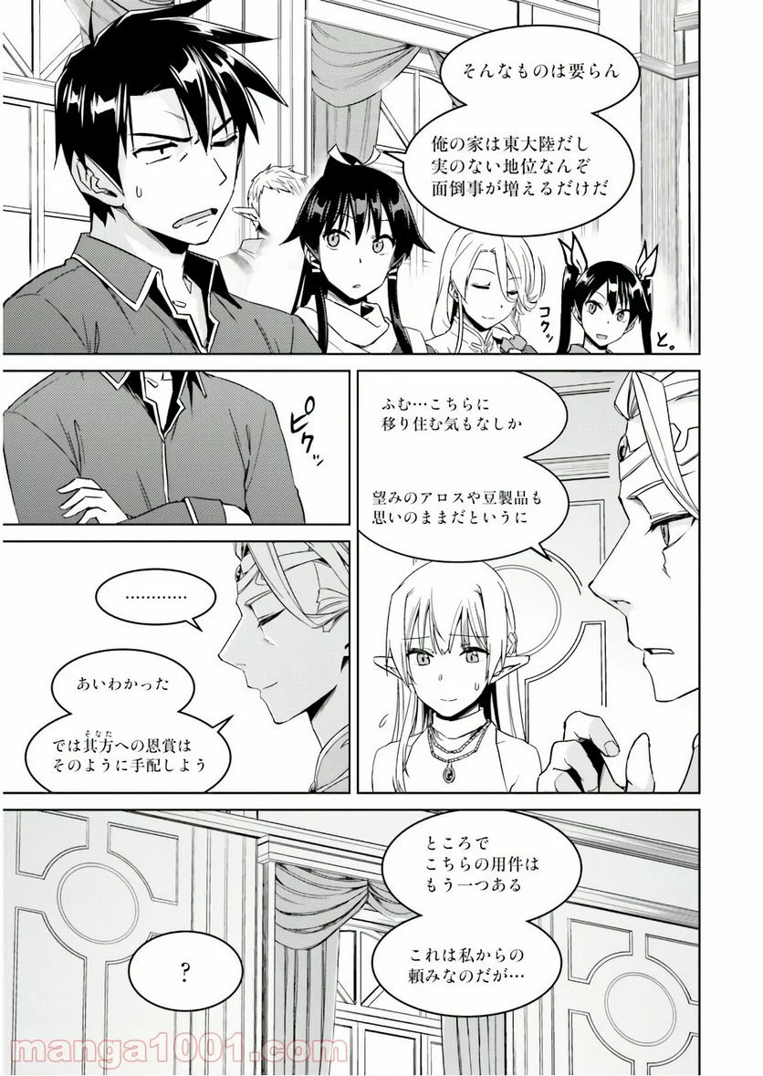 二度目の人生を異世界で - 第26話 - Page 22