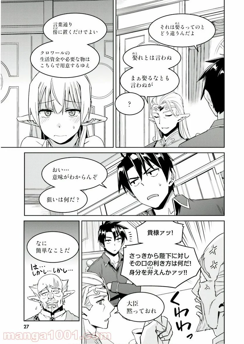 二度目の人生を異世界で 第26話 - Page 26