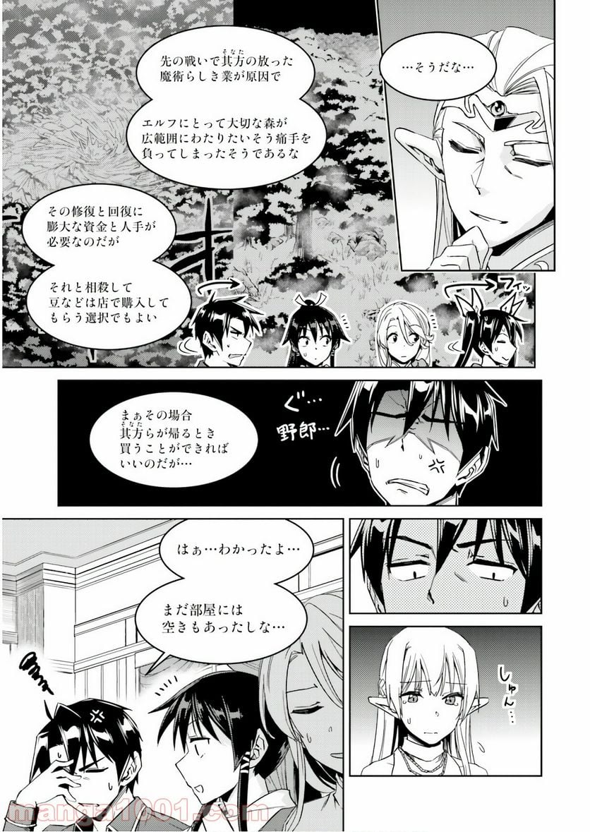 二度目の人生を異世界で 第26話 - Page 28