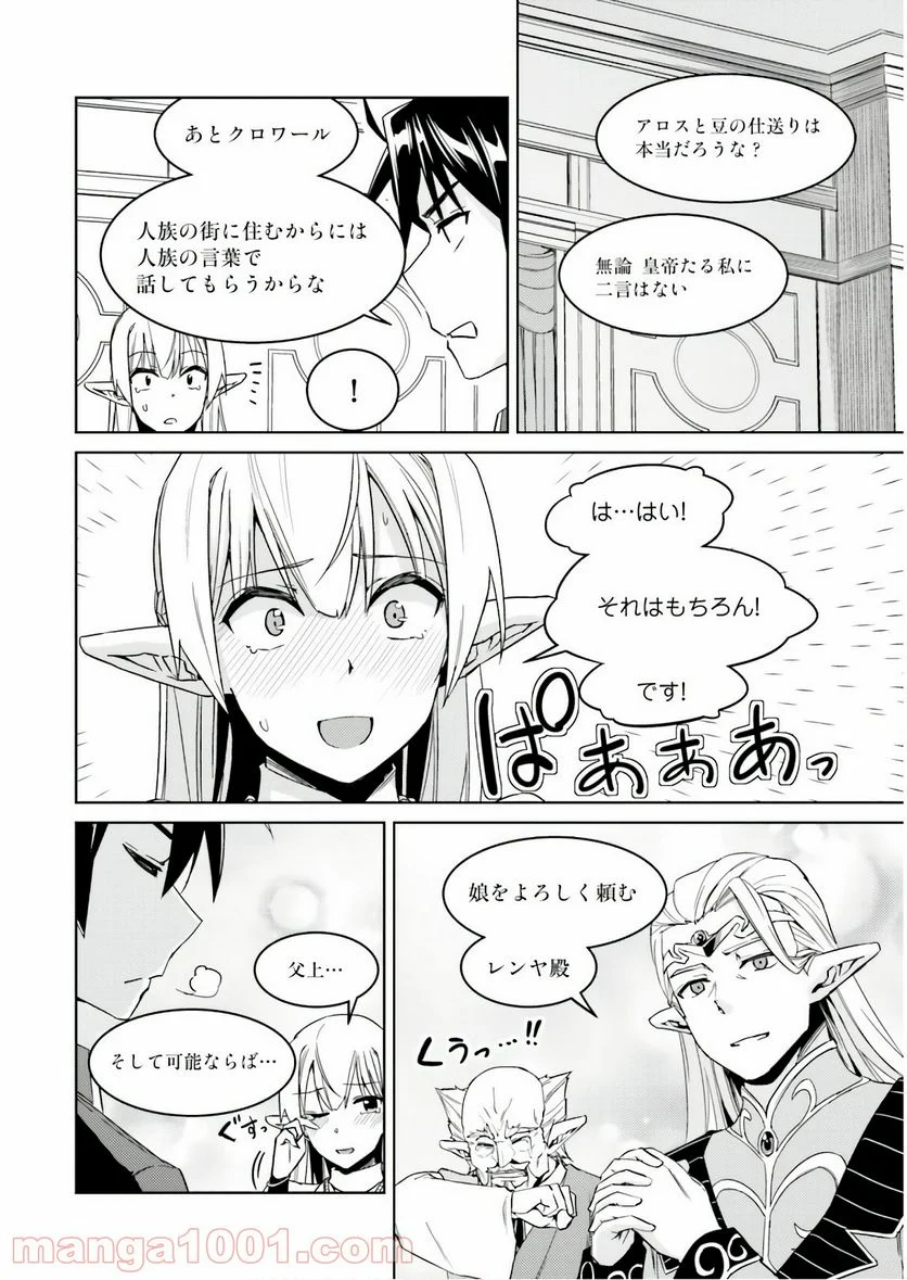 二度目の人生を異世界で 第26話 - Page 29