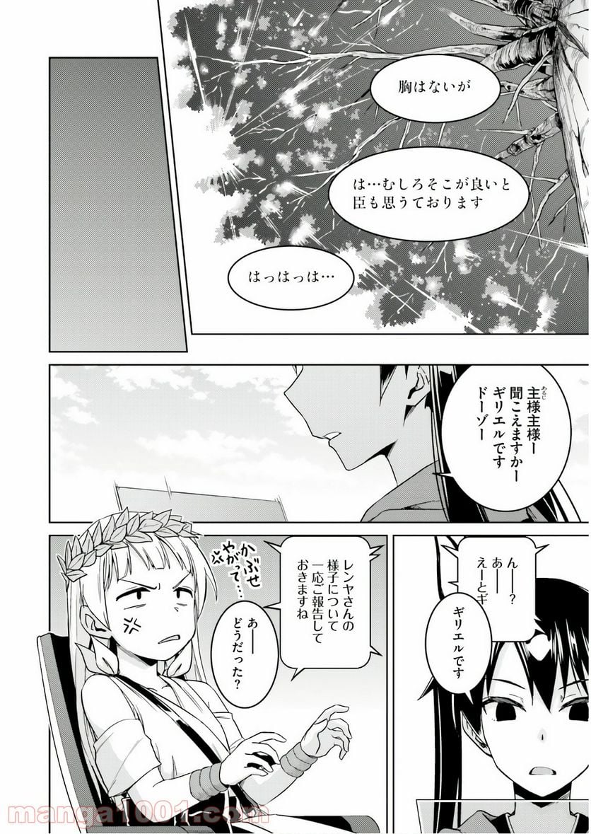 二度目の人生を異世界で 第26話 - Page 33