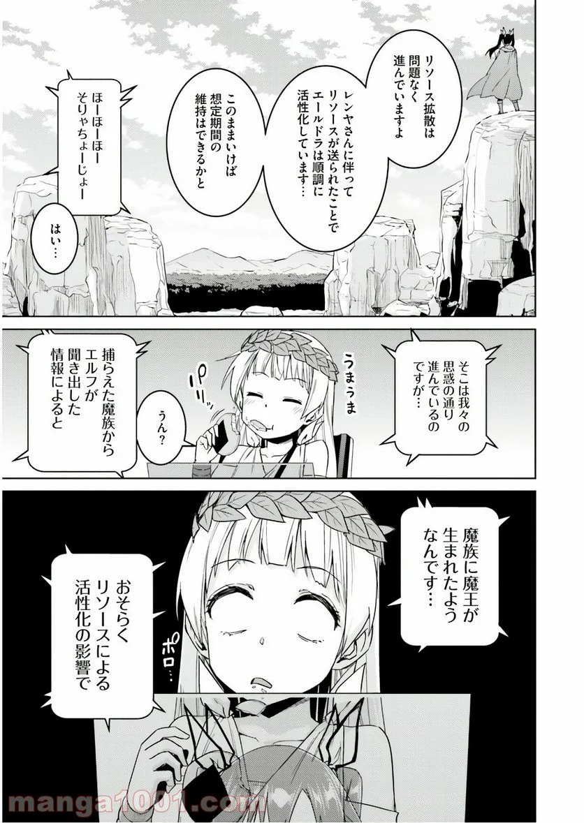 二度目の人生を異世界で 第26話 - Page 34