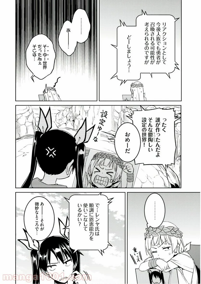 二度目の人生を異世界で 第26話 - Page 35