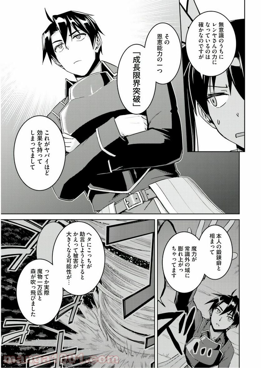 二度目の人生を異世界で - 第26話 - Page 36