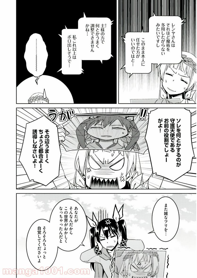 二度目の人生を異世界で 第26話 - Page 37