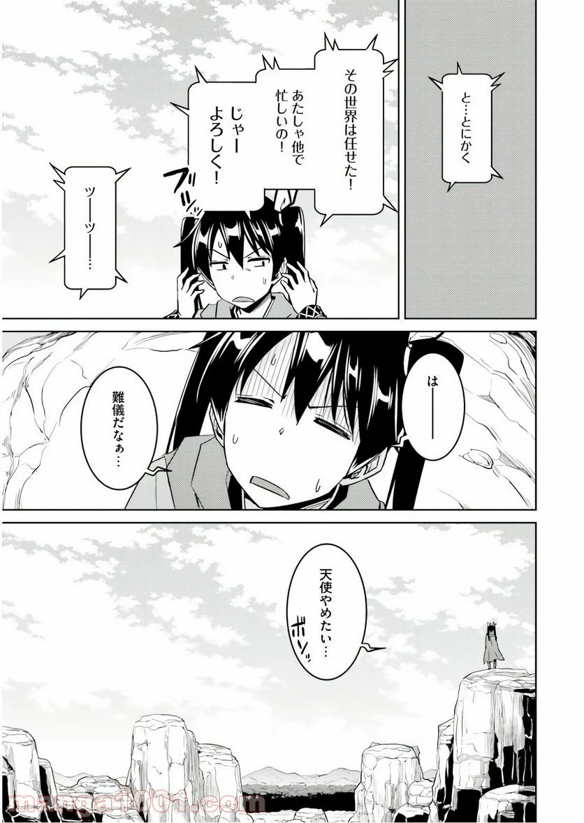 二度目の人生を異世界で 第26話 - Page 38