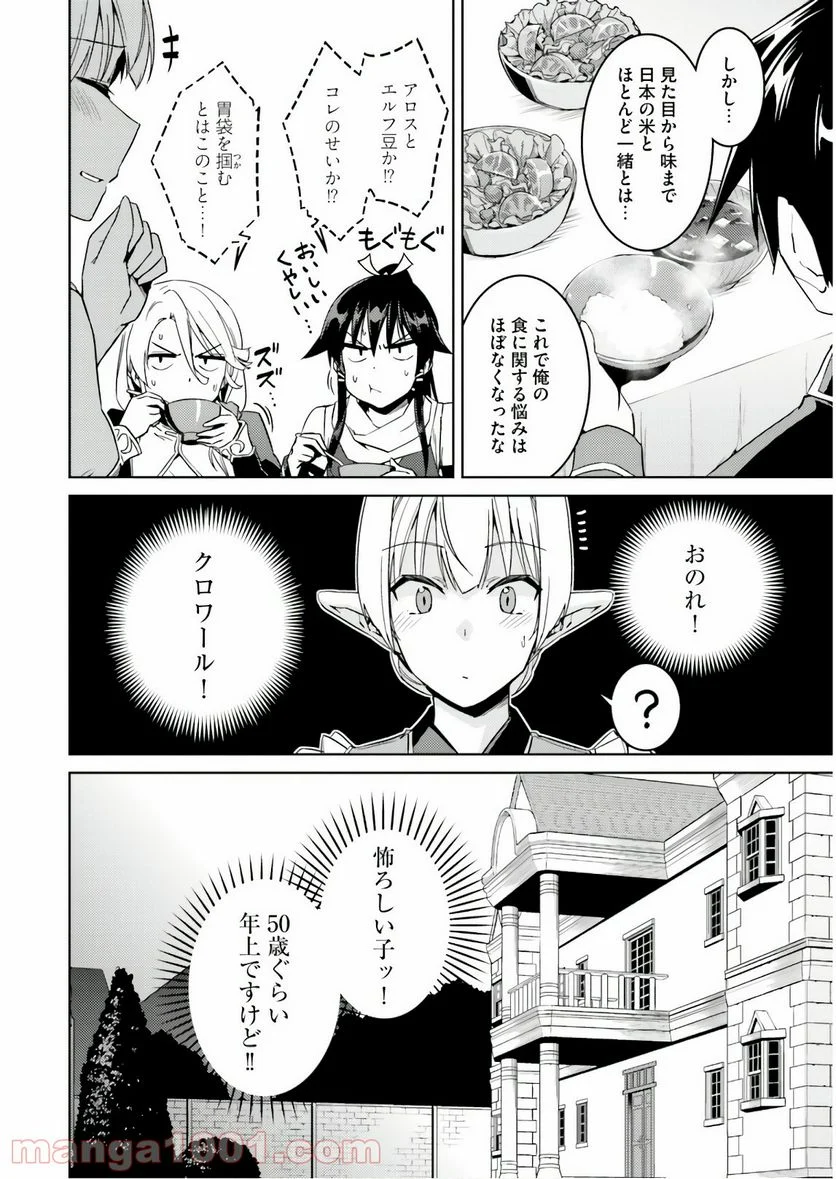 二度目の人生を異世界で 第26話 - Page 9