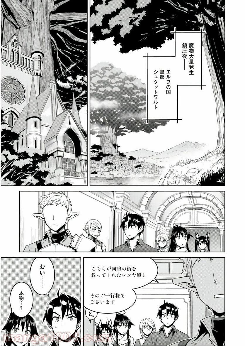 二度目の人生を異世界で 第26話 - Page 10