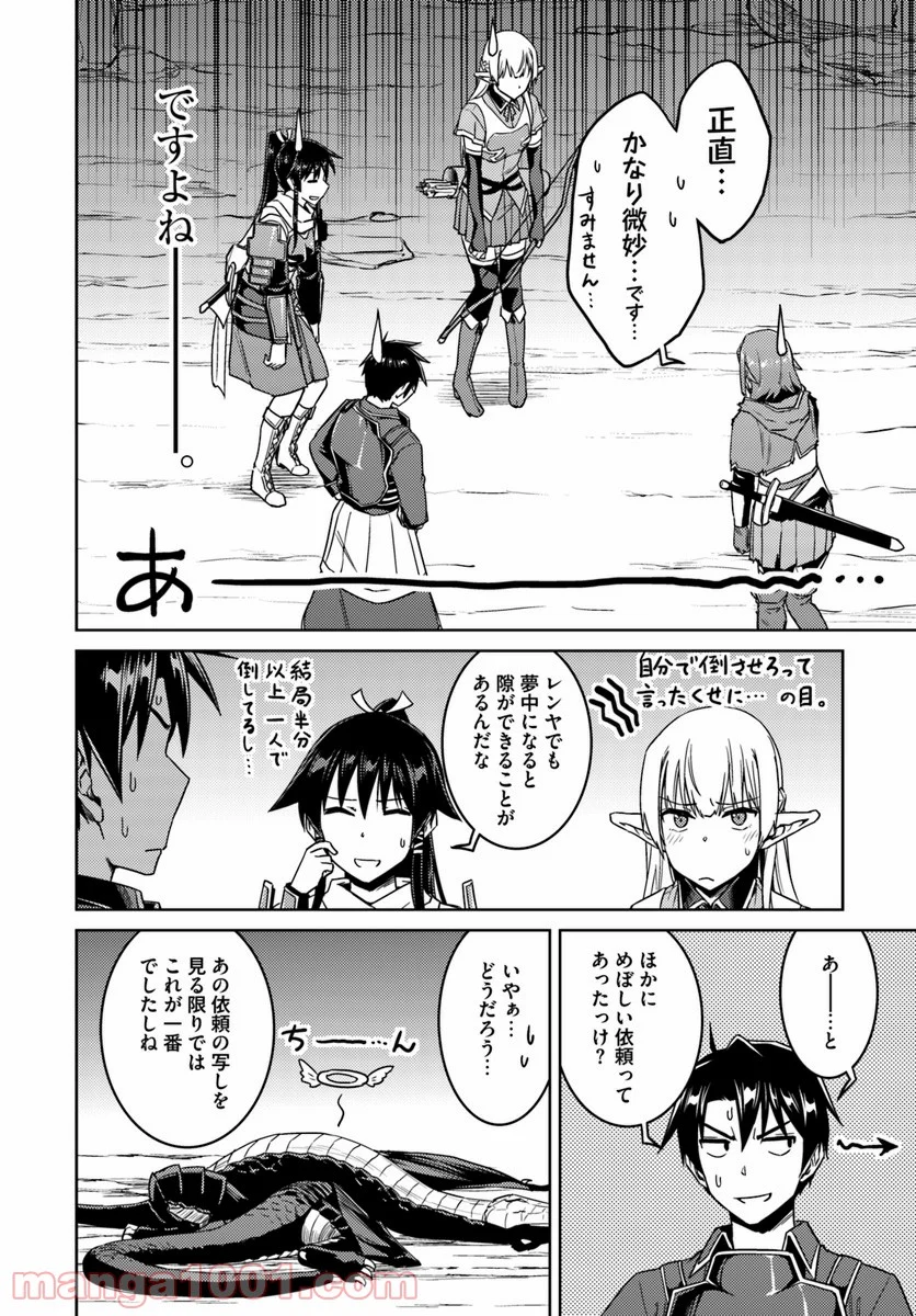 二度目の人生を異世界で 第30.2話 - Page 2