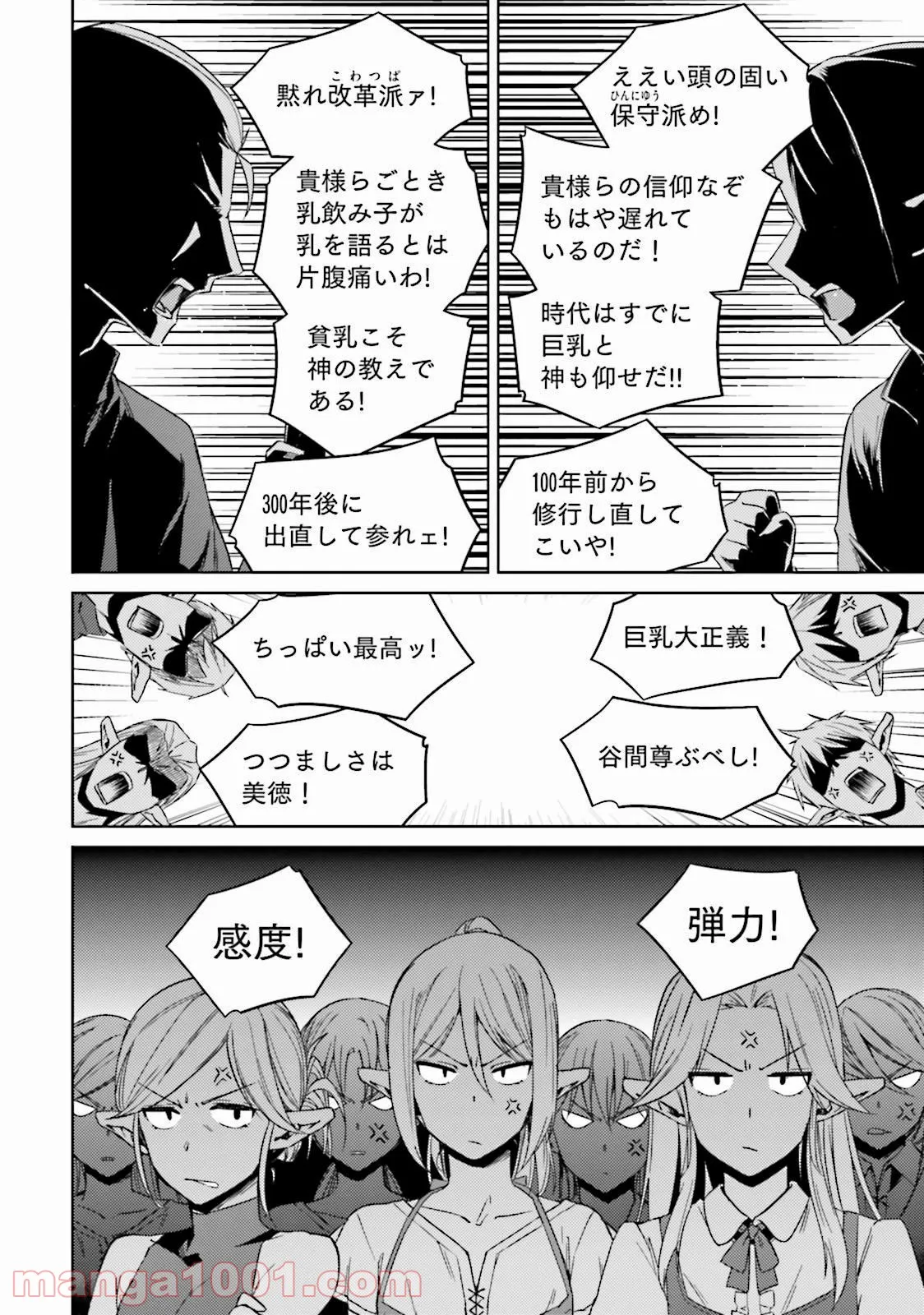 二度目の人生を異世界で 第21話 - Page 16