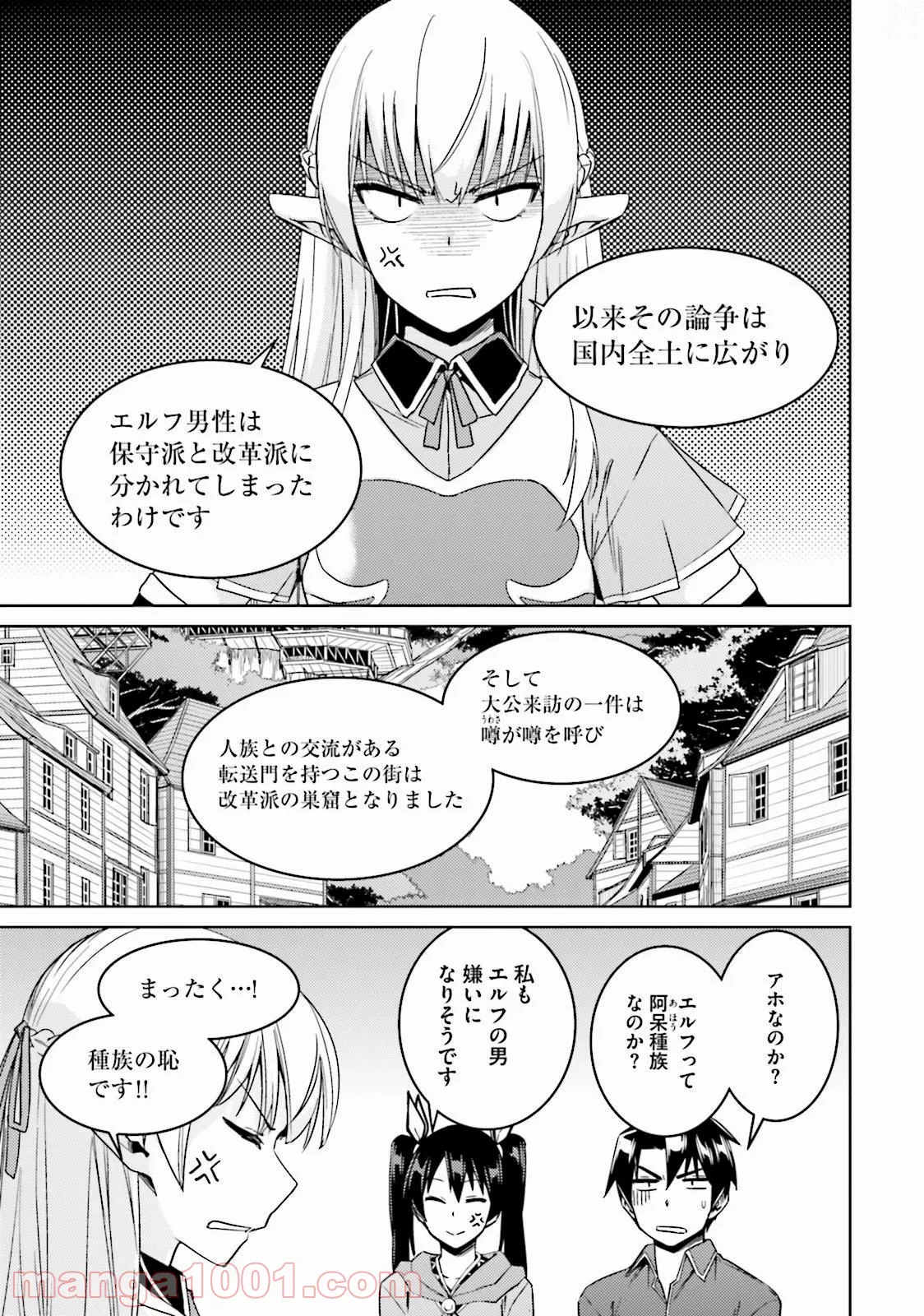 二度目の人生を異世界で 第21話 - Page 17