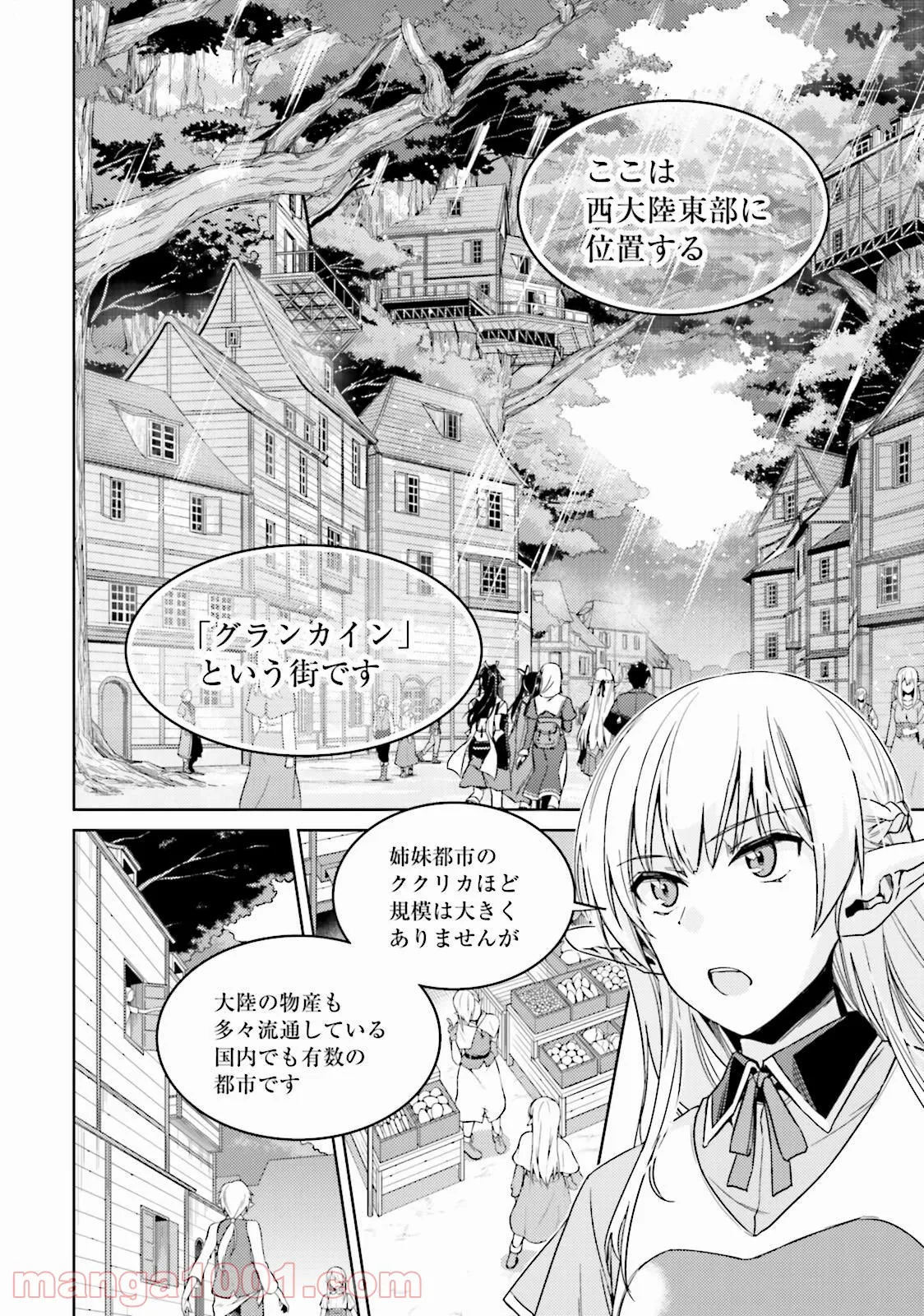 二度目の人生を異世界で 第21話 - Page 6