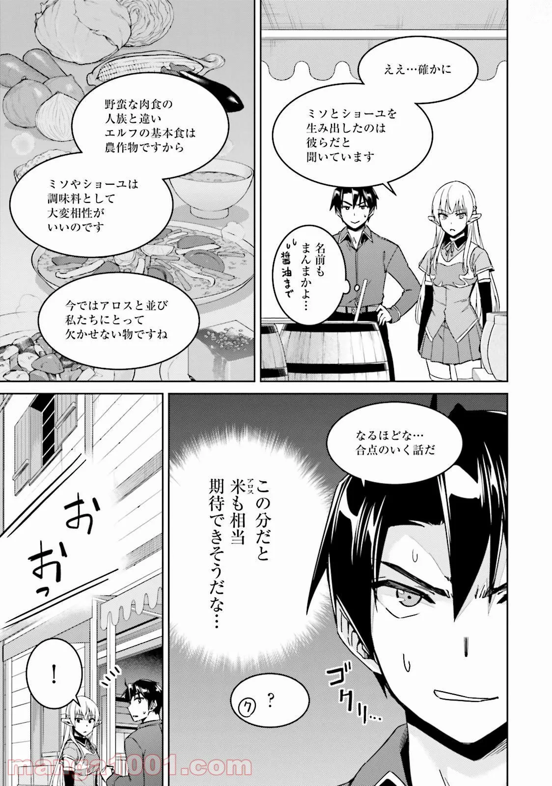 二度目の人生を異世界で 第21話 - Page 9