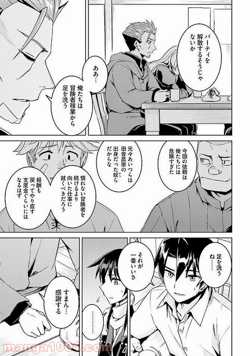 二度目の人生を異世界で - 第14話 - Page 7