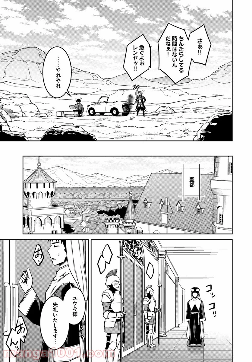 二度目の人生を異世界で 第35話 - Page 13