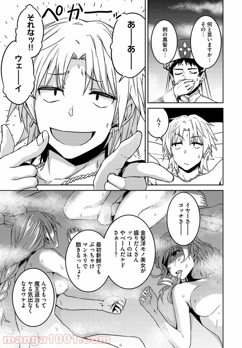 二度目の人生を異世界で 第35話 - Page 15