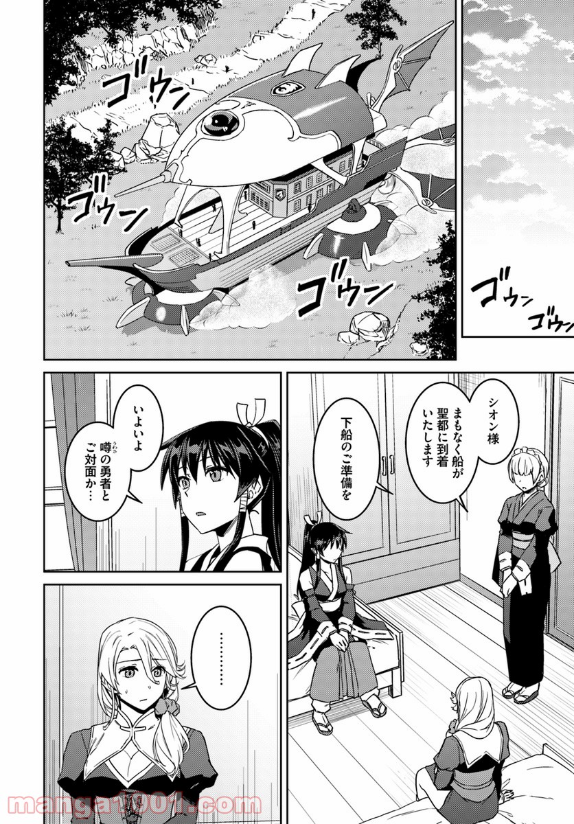 二度目の人生を異世界で 第35話 - Page 18