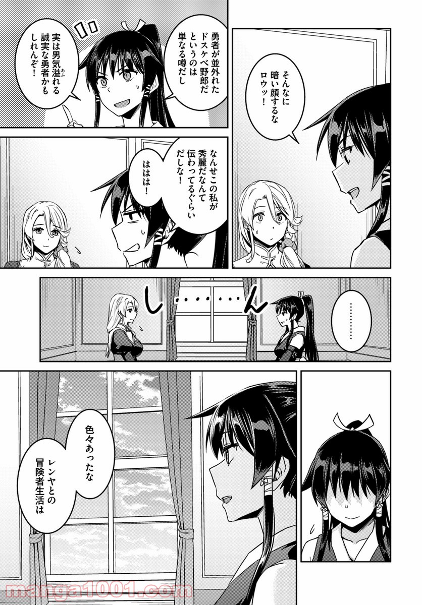 二度目の人生を異世界で 第35話 - Page 19