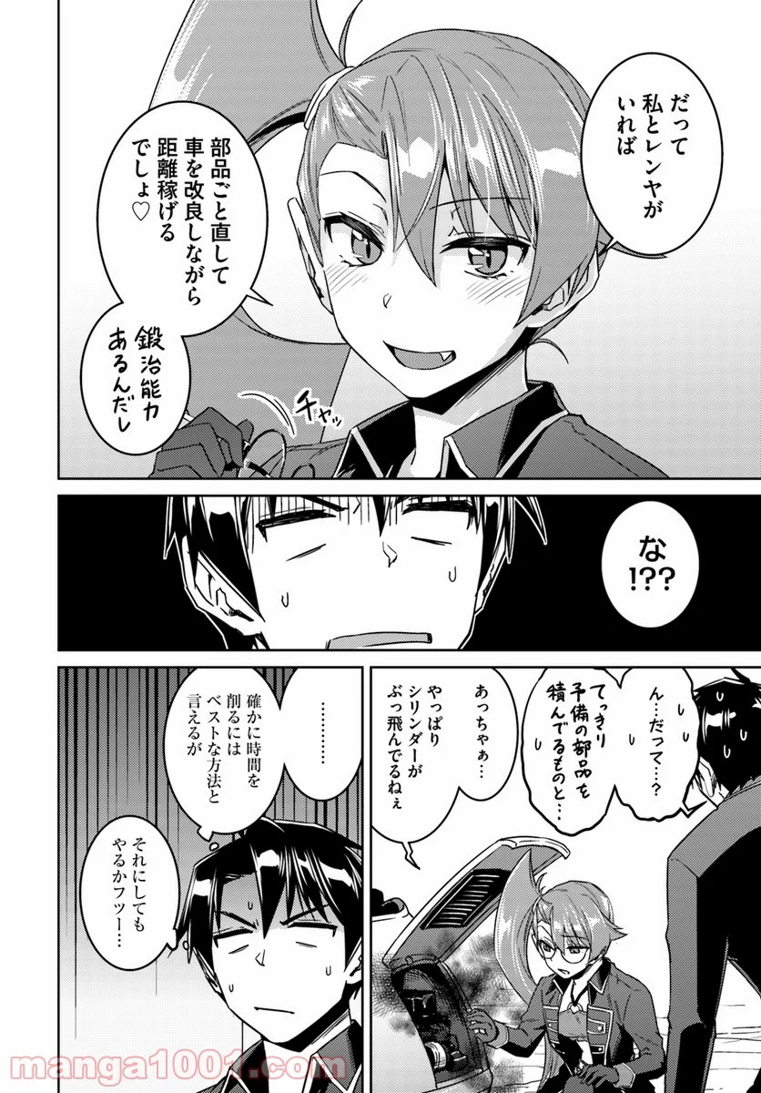 二度目の人生を異世界で 第35話 - Page 8