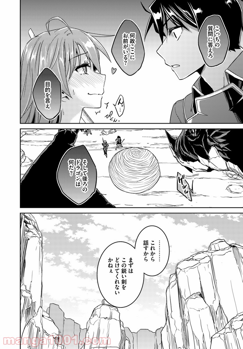 二度目の人生を異世界で 第31話 - Page 16