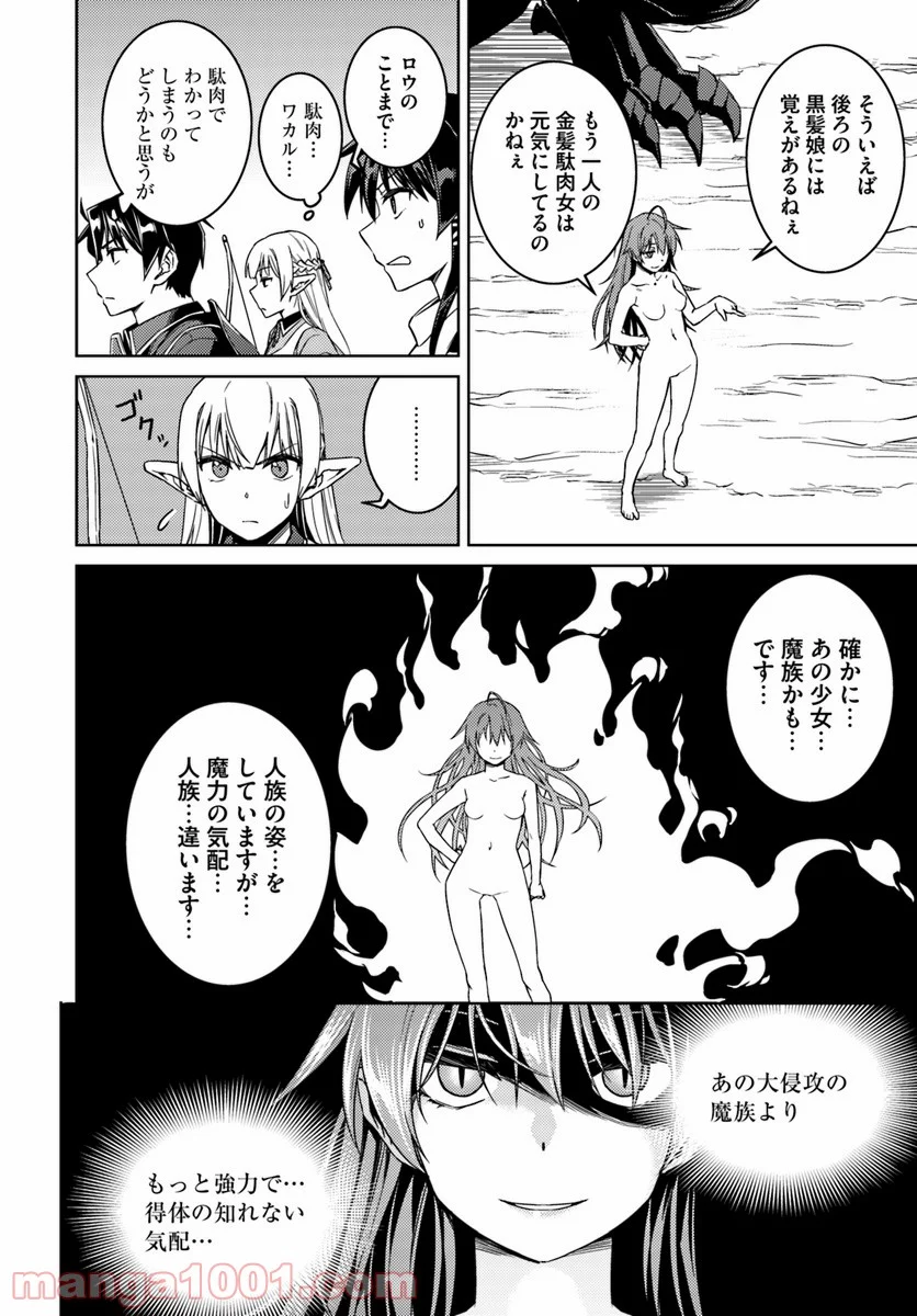 二度目の人生を異世界で 第31話 - Page 6