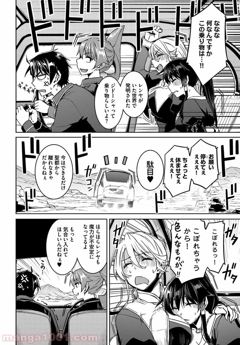 二度目の人生を異世界で 第39話 - Page 2