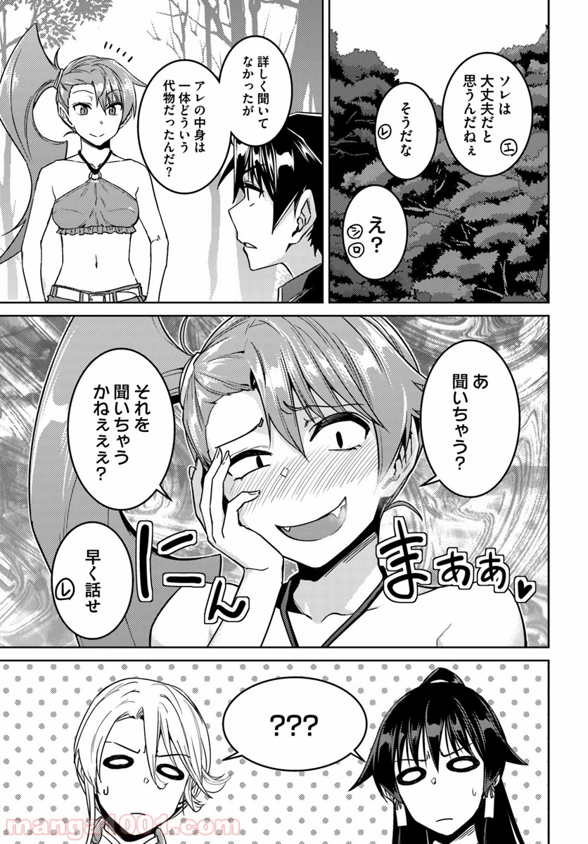 二度目の人生を異世界で 第39話 - Page 11