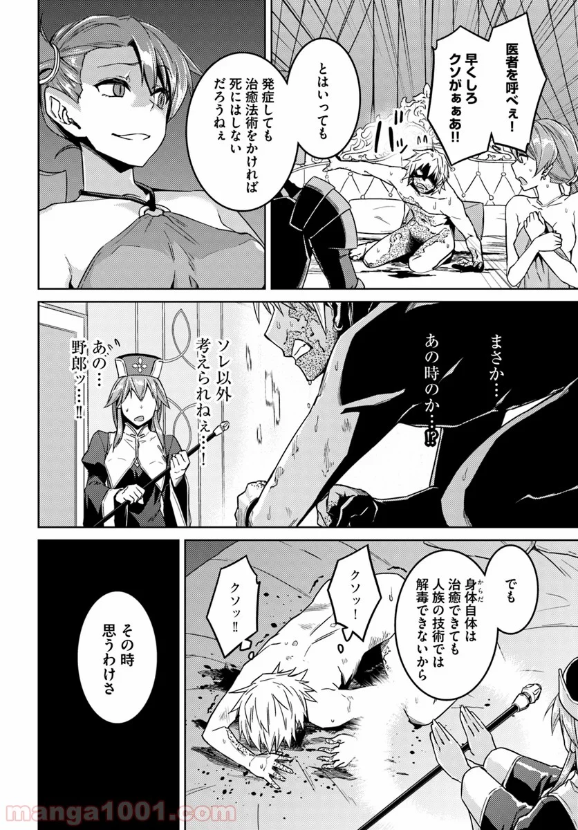 二度目の人生を異世界で 第39話 - Page 16