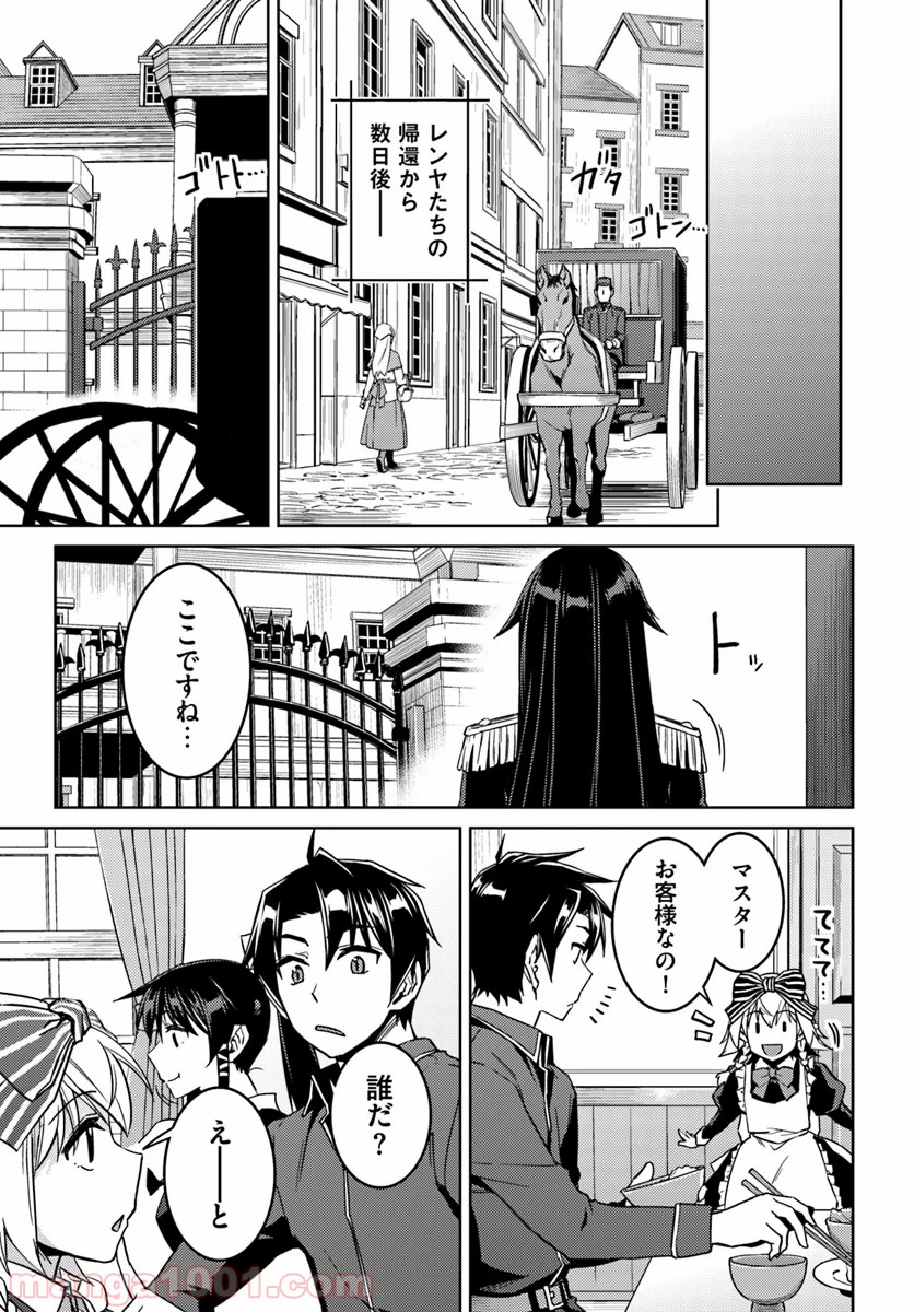 二度目の人生を異世界で 第39話 - Page 23