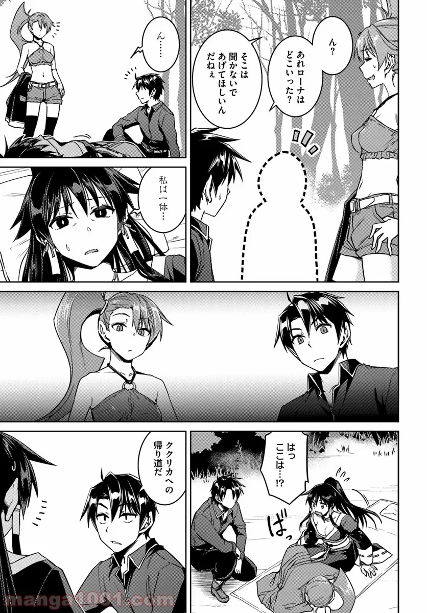 二度目の人生を異世界で 第39話 - Page 5