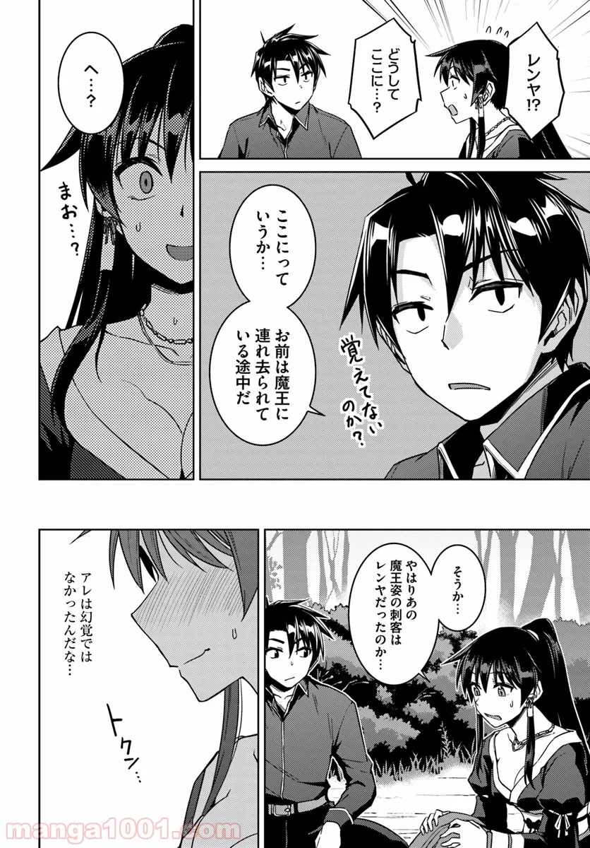 二度目の人生を異世界で 第39話 - Page 6