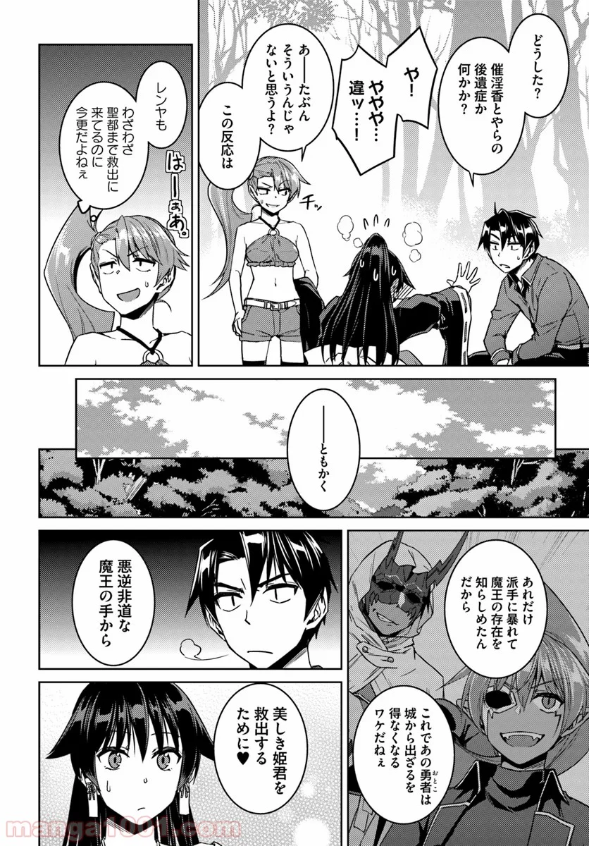 二度目の人生を異世界で 第39話 - Page 8