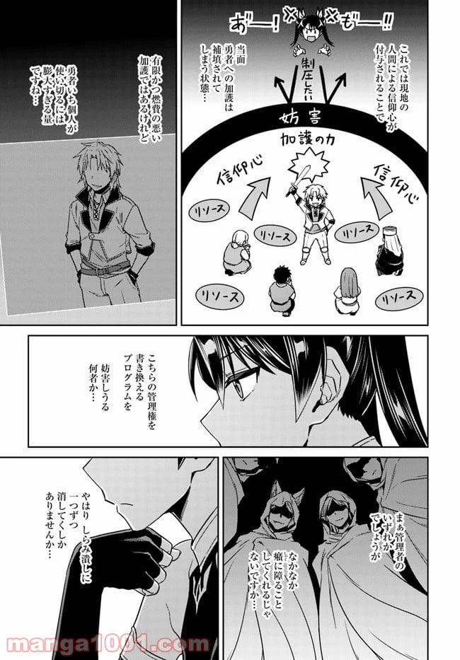 二度目の人生を異世界で 第43話 - Page 15