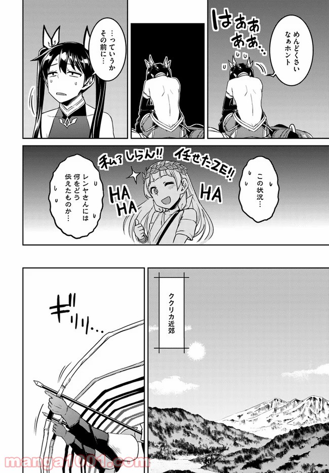 二度目の人生を異世界で 第43話 - Page 16