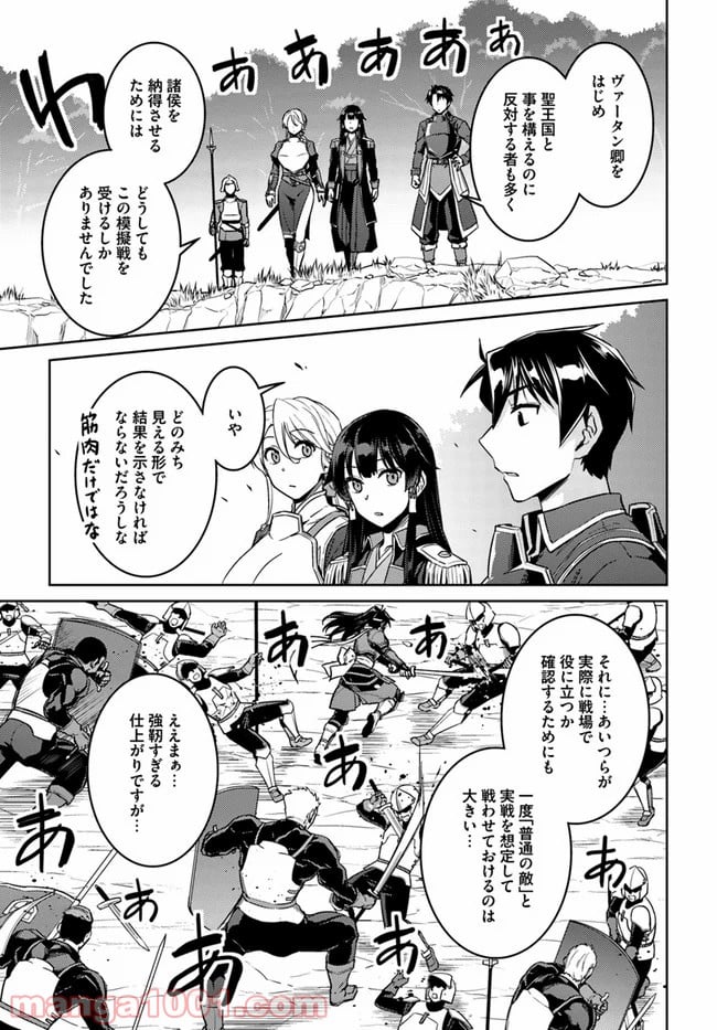 二度目の人生を異世界で 第43話 - Page 21