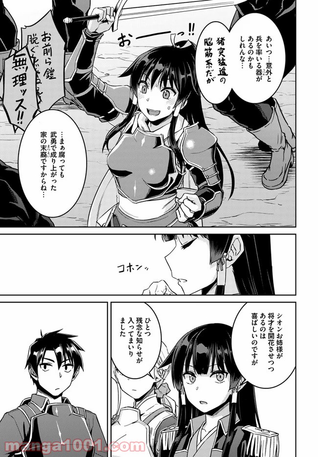 二度目の人生を異世界で 第43話 - Page 23