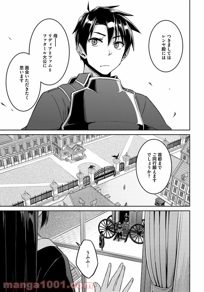 二度目の人生を異世界で 第43話 - Page 25