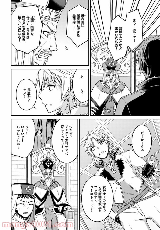 二度目の人生を異世界で 第43話 - Page 8