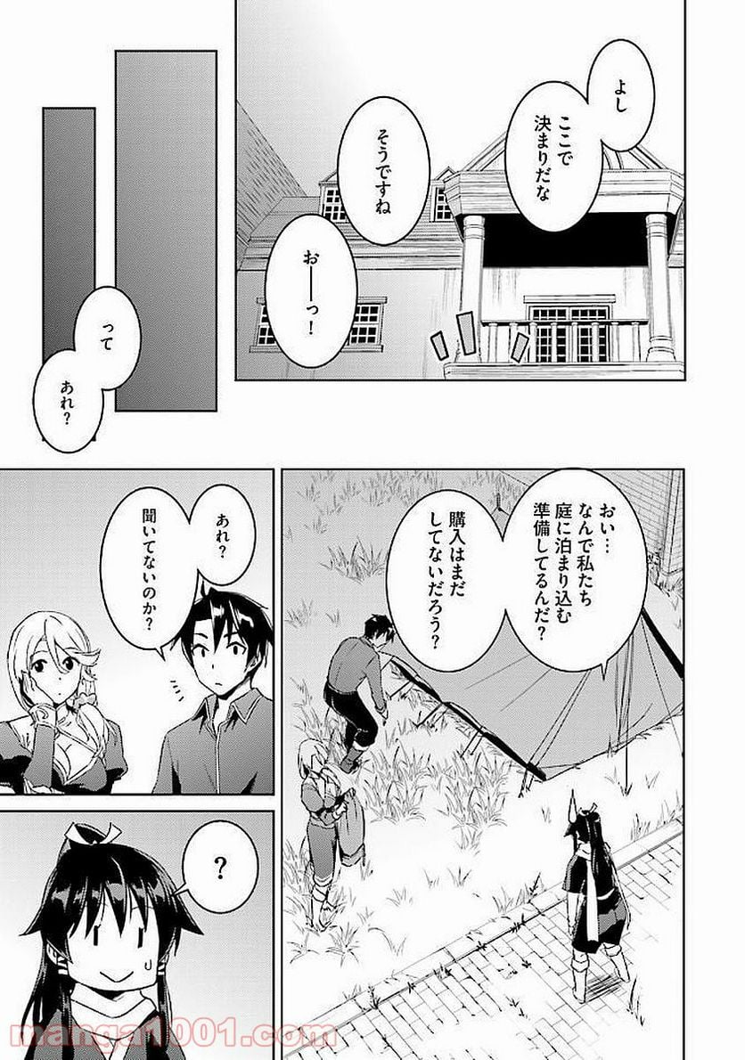 二度目の人生を異世界で 第15話 - Page 7