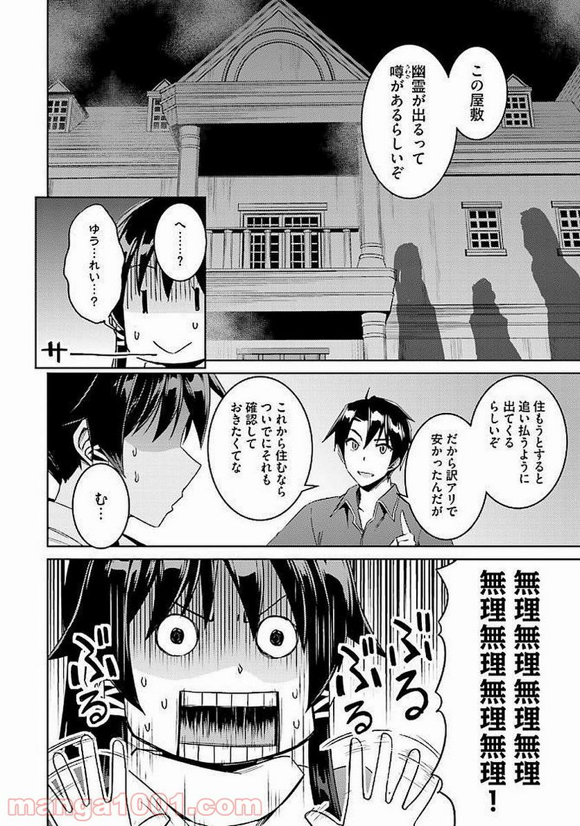 二度目の人生を異世界で 第15話 - Page 8