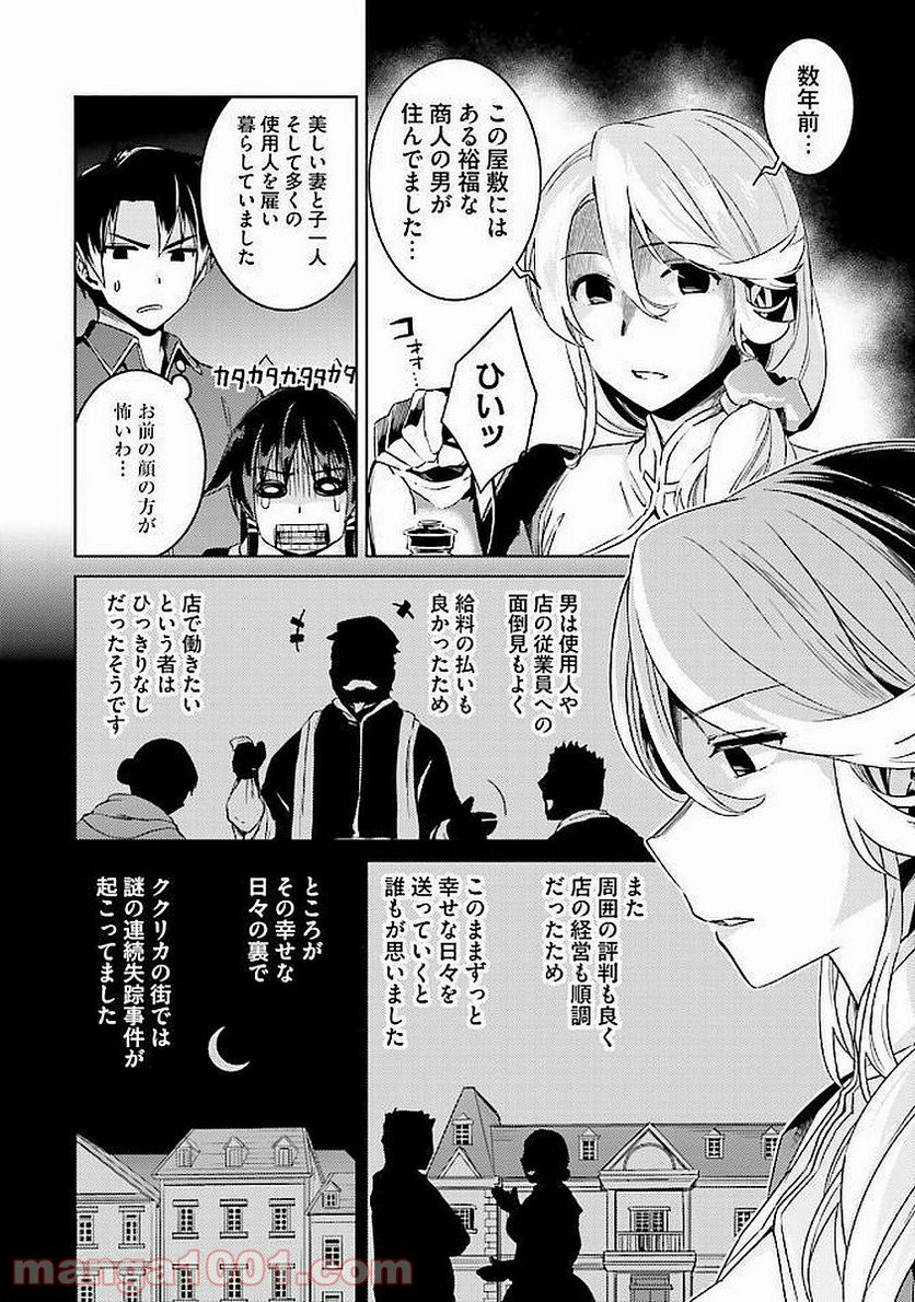 二度目の人生を異世界で 第15話 - Page 10