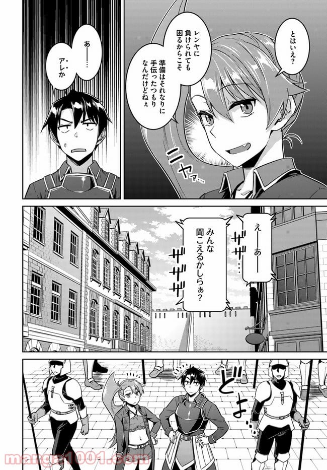 二度目の人生を異世界で 第45.2話 - Page 6