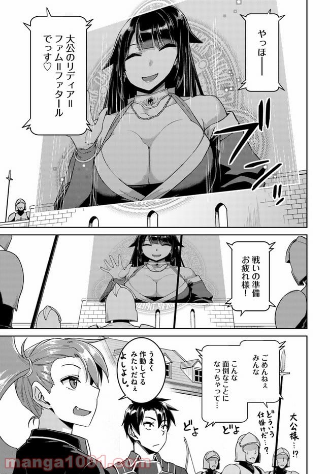 二度目の人生を異世界で 第45.2話 - Page 7