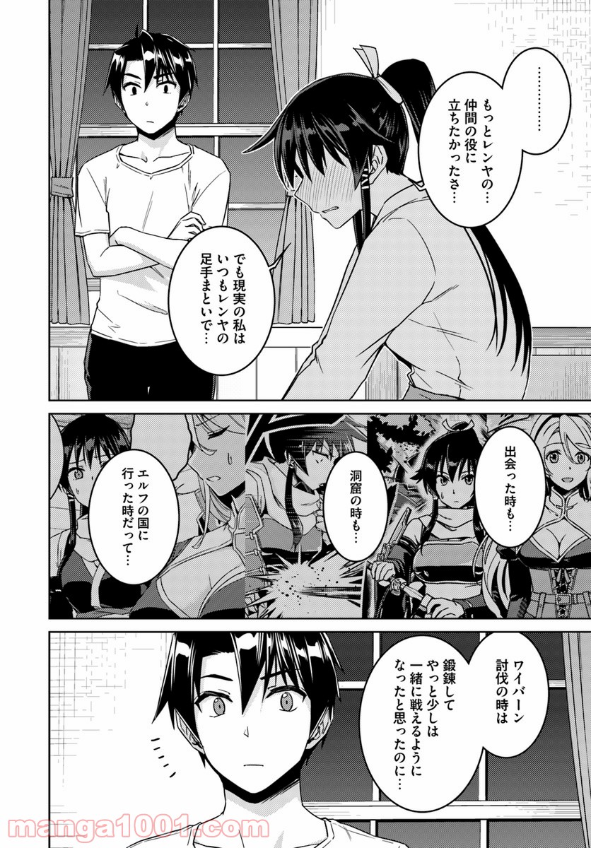 二度目の人生を異世界で - 第33.2話 - Page 20