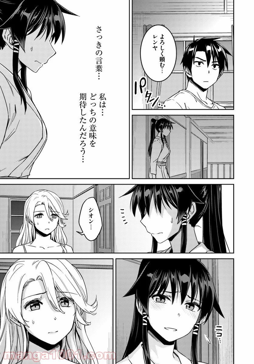 二度目の人生を異世界で - 第33.2話 - Page 27