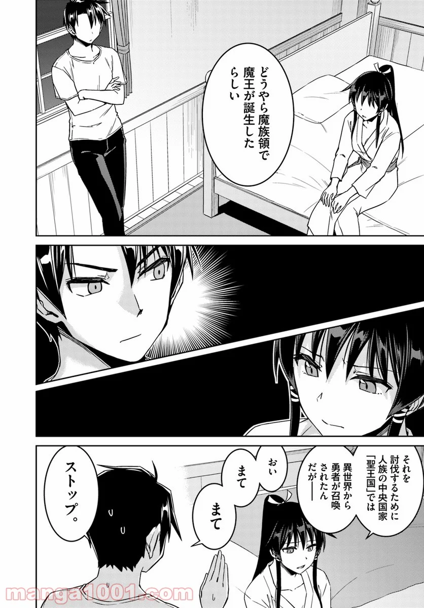 二度目の人生を異世界で 第33.2話 - Page 8