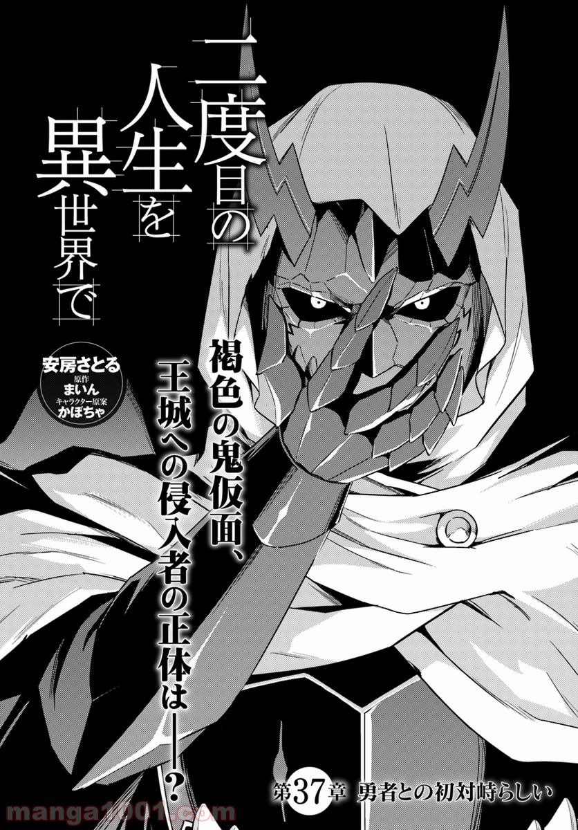 二度目の人生を異世界で 第37話 - Page 2