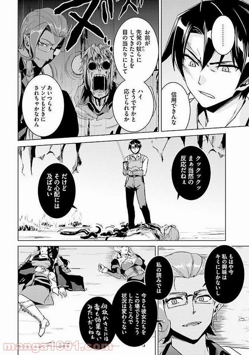 二度目の人生を異世界で 第13.2話 - Page 12